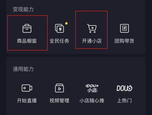抖音橱窗带货到底可靠吗？（揭秘抖音橱窗带货真实面貌，消费者该如何选择？）