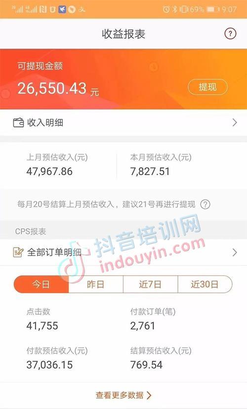 如何在抖音上成功退款（解决抖音消费纠纷，快速安全退款）