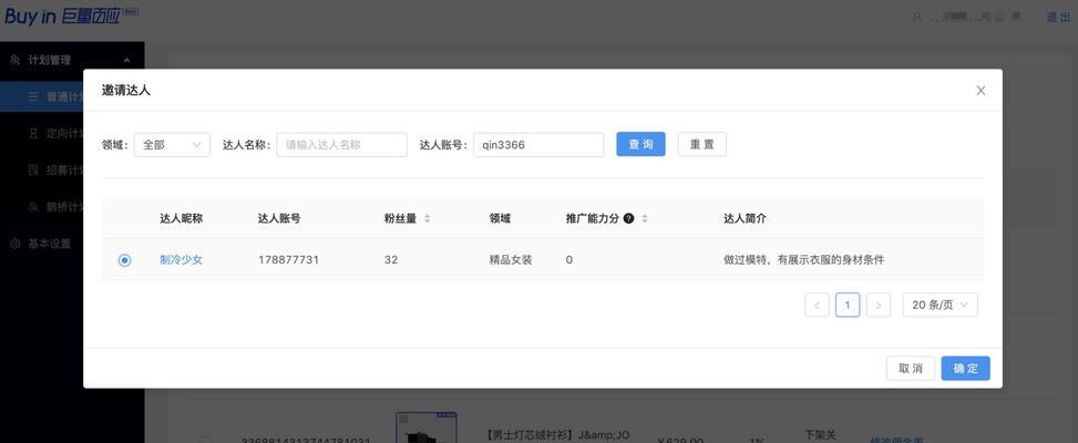 抖音精选联盟团长违规事件处理详解（如何规范联盟管理、打造健康平台）