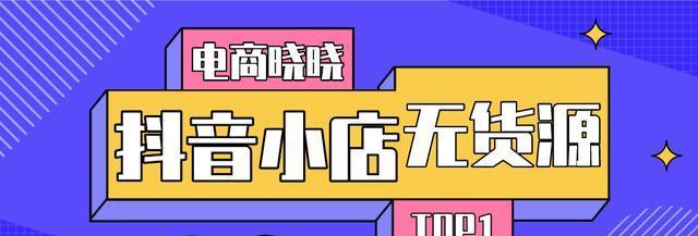 抖音小店商标侵权事件详解（了解商标侵权的危害与防范措施）
