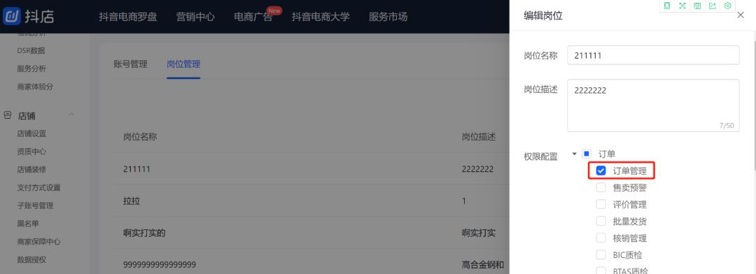 抖音小店上货必备软件推荐（从选品到营销，助力小店快速上手运营的利器）