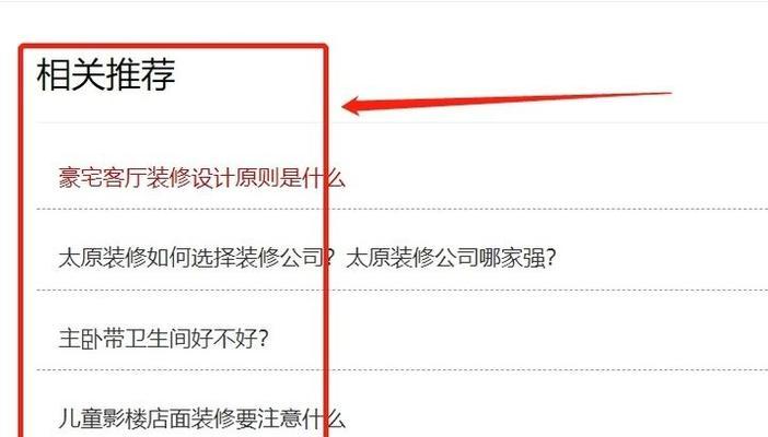 文章内容与标题匹配度对用户粘度的影响（如何通过提高文章标题与内容匹配度提升用户粘度）