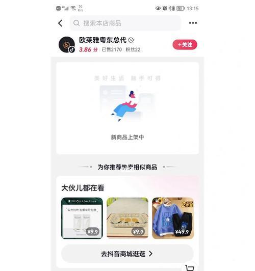 抖音安心购添加商品操作失败？教你解决！（如何在抖音安心购中添加商品）