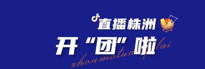 抖音本地团购入驻攻略（了解入驻流程，抢占团购市场先机）