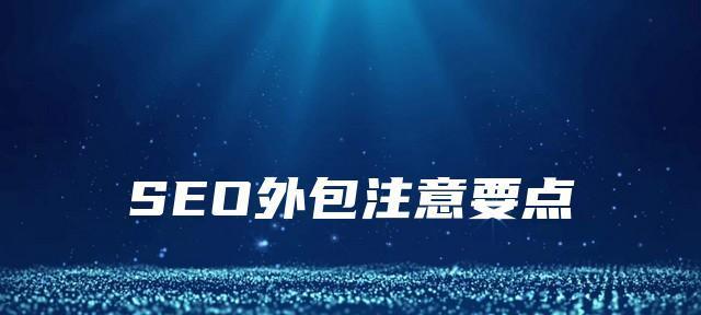 企业新站SEO优化技巧大全（打造高效可持续的网络营销）