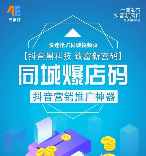 抖音同城引流实战指南（教你如何在抖音同城功能中利用引流技巧获取流量）