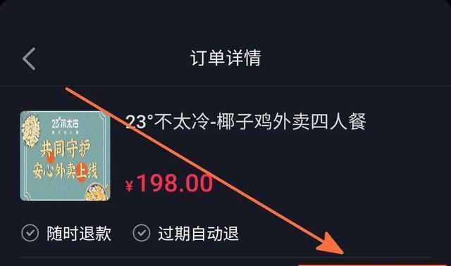 如何查看抖音团购订单？（掌握这些方法，订单信息随时掌握在手！）