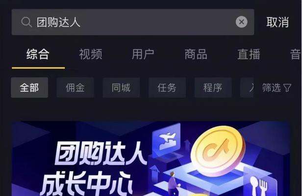 探究抖音团购在哪显示的秘密（揭开抖音团购背后隐藏的规律）