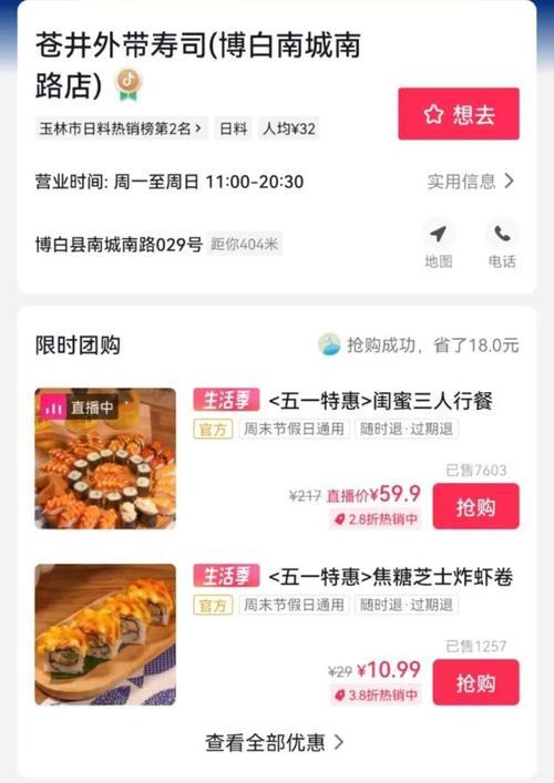探究抖音团购在哪显示的秘密（揭开抖音团购背后隐藏的规律）