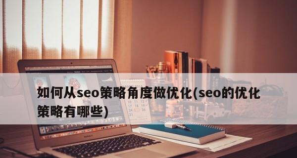 如何通过适当的文章内链提高蜘蛛的抓取范围（让搜索引擎更好地了解你的网站）