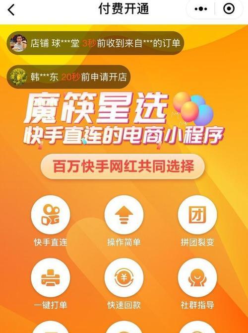 快手有赞开店教程（从零开始，轻松开启电商之路）