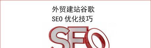 小公司如何进行SEO优化（SEO优化的基本知识和实践经验）