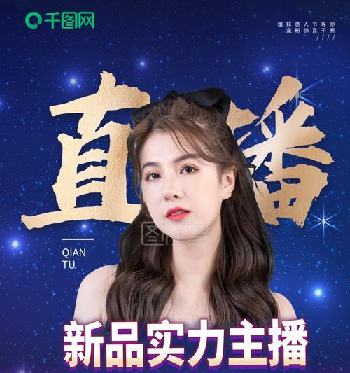 快手直播间游戏推广攻略（如何让你的游戏在快手直播间获得更多曝光量）