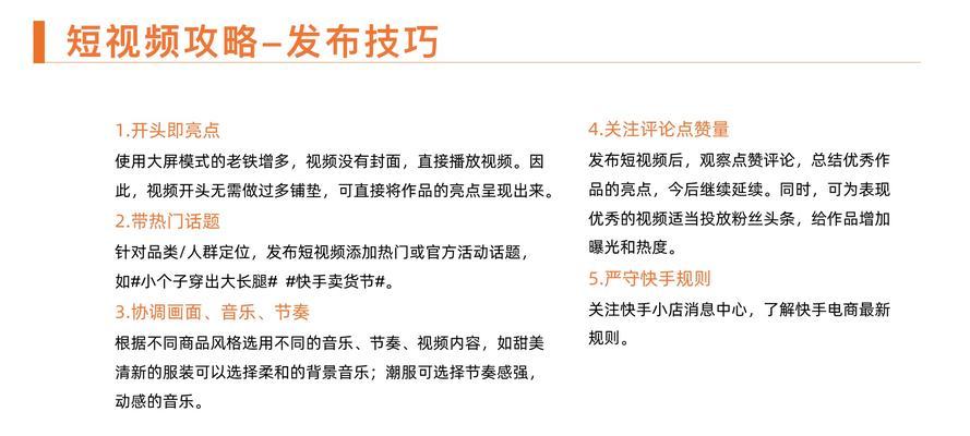快手直播违规词汇大全（保障直播内容健康，拒绝违规言论）