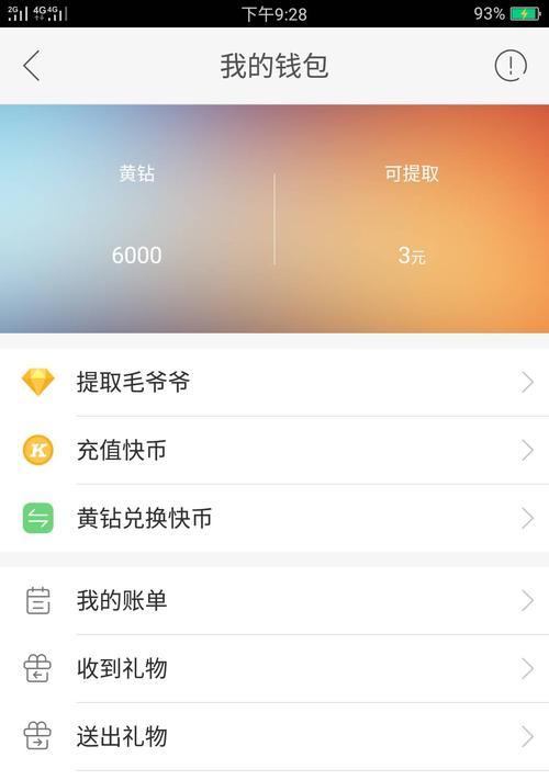 快手直播挣钱秘籍（教你如何在快手直播中赚钱）