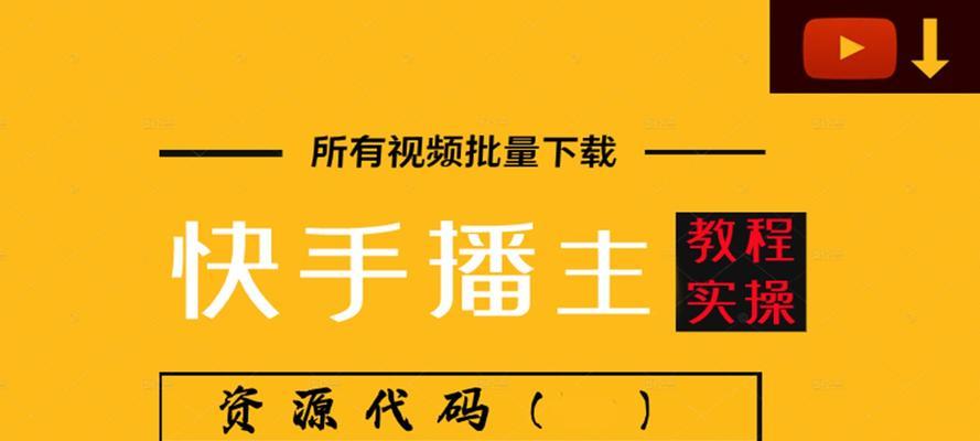快手作品推广攻略（如何让你的快手作品上热门？）