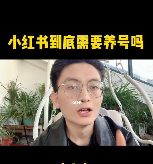 小红书直播开通教程（教你如何在小红书上开启直播功能）