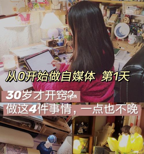 学自媒体入门指南（从零开始，轻松掌握自媒体运营技巧）