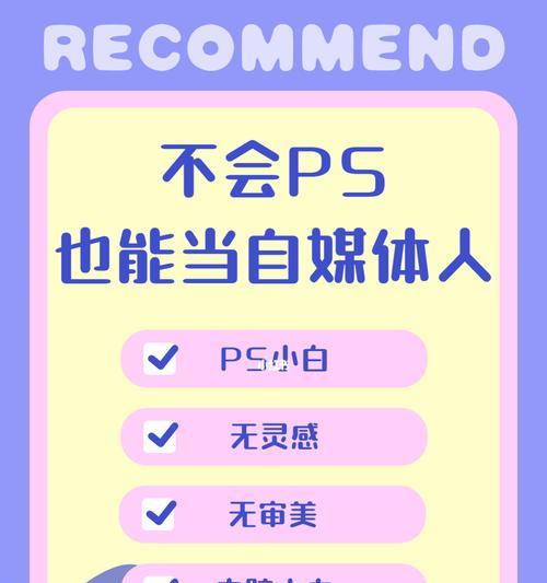 学自媒体入门指南（从零开始，轻松掌握自媒体运营技巧）