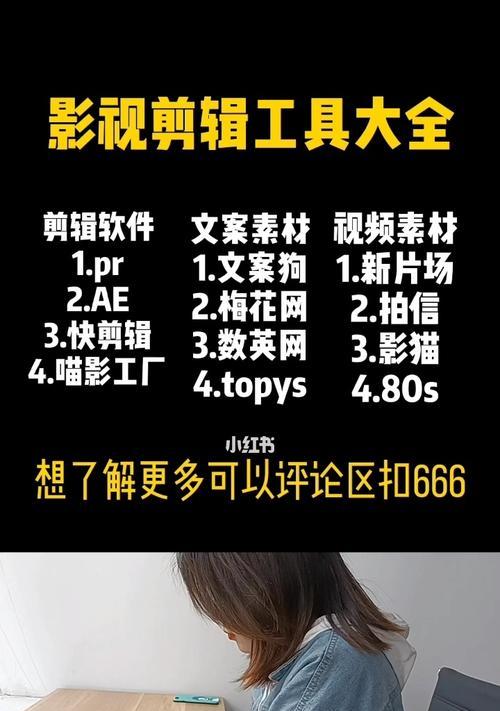 如何在自媒体上做出原创影视片段剪辑？（掌握关键技巧，打造高质量视频内容）