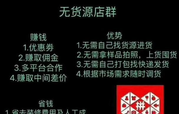 拼多多无货源网店的创业秘籍（教你如何在拼多多上做出成功的网店）