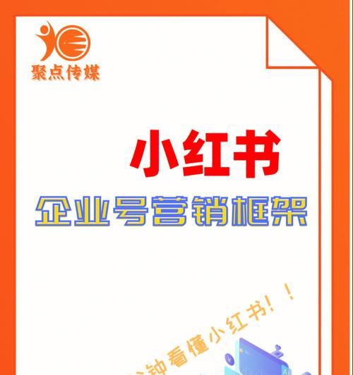 小红书商铺入驻攻略（从零开始，轻松打造个人品牌）