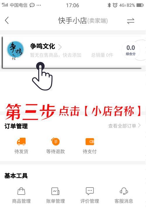 快手小店商品质量分提升攻略
