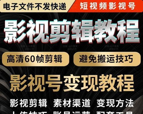 从零开始制作有趣的快手视频短片（分享15个实用技巧助你打造高质量视频内容）