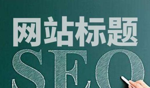 提高企业站点优化小技巧，让小白也能轻松上手！（排名提高不易，这里教你8个技巧）
