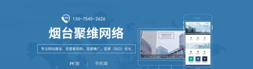 让您的网站建设优化更上一层楼（学会如何提高用户体验和搜索引擎排名）