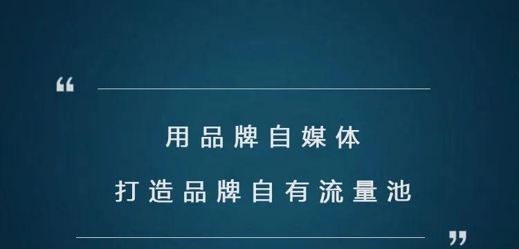 打造适合自己业务的企业短视频账号（教你从零开始，成功实现品牌推广）