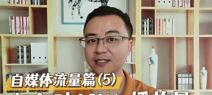 掌握短视频流量规则，提高播放量从1到1000万的方法（打造热门短视频，让观众趋之若鹜）