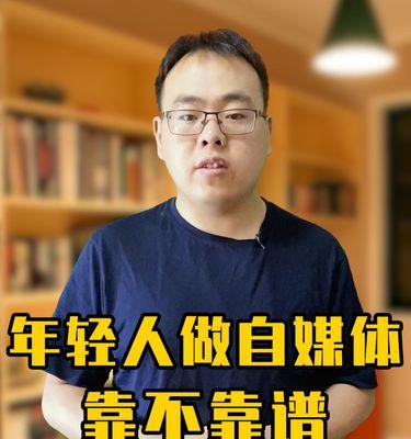 个人自媒体（解析自媒体行业的现状和未来，助力打造优质自媒体内容）