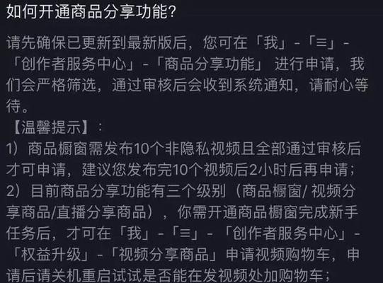 橱窗关闭后，如何再次开通？（抖音商家必知的窍门）