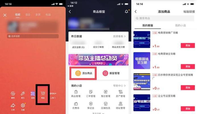 电脑上如何开通抖音商品橱窗（PC端实现抖音商品橱窗的方法和技巧）