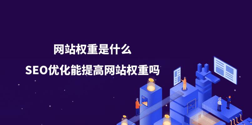 用博客优化网站，提升页面权重（通过博客写作，让网站更具吸引力）