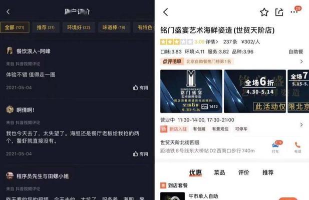 抖音免费开通团购权限方法（零成本，快速提升销售额的实用技巧）