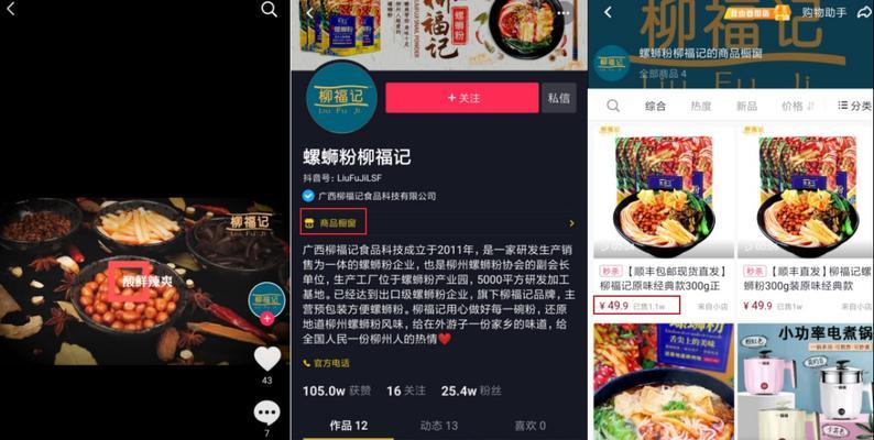 抖音小店开通后如何设置商品橱窗？（教你轻松打造有吸引力的商品展示页面）