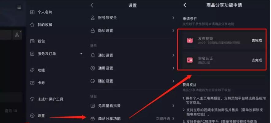 抖音开通商品橱窗功能，一键成为电商达人（开启商品橱窗功能，让抖音帮你赚钱）