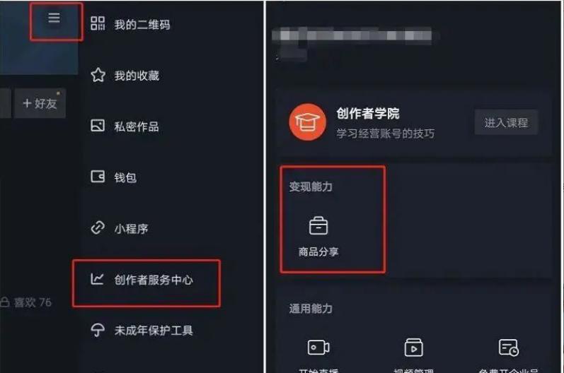 抖音开通商品橱窗带货攻略（教你如何快速开通抖音商品橱窗，轻松带货赚钱）