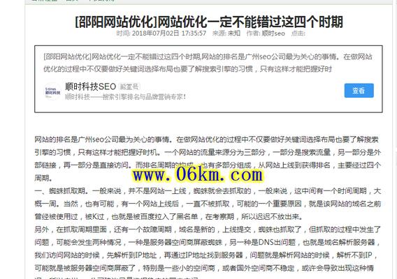 网站排名靠前的技术（关键技术让您的网站排名优先）