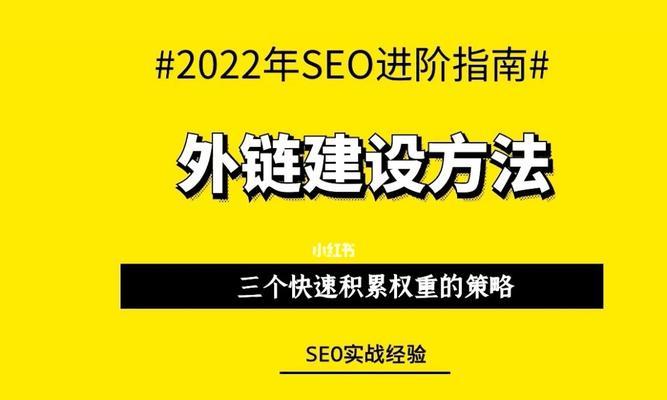 SEO优化网站发外链资源的技巧（提高网站权重，增加流量的方式）
