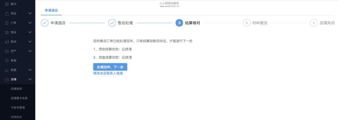 抖音小店退店保证金如何操作（退店保证金的多久到账和流程详解）
