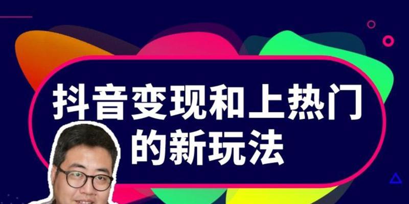 抖音新人限制一次使用吗（探究抖音新人的使用规则与注意事项）