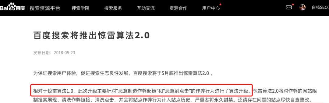 百度算法调整引发的思考（从搜索引擎优化的角度出发）