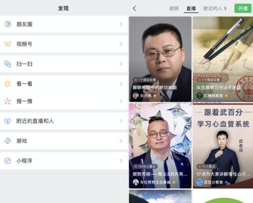微信视频号直播流量解析（掌握这些技巧）