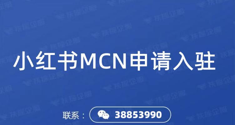 小红书品牌合作人如何申请为主题写一篇文章（从申请到发表）