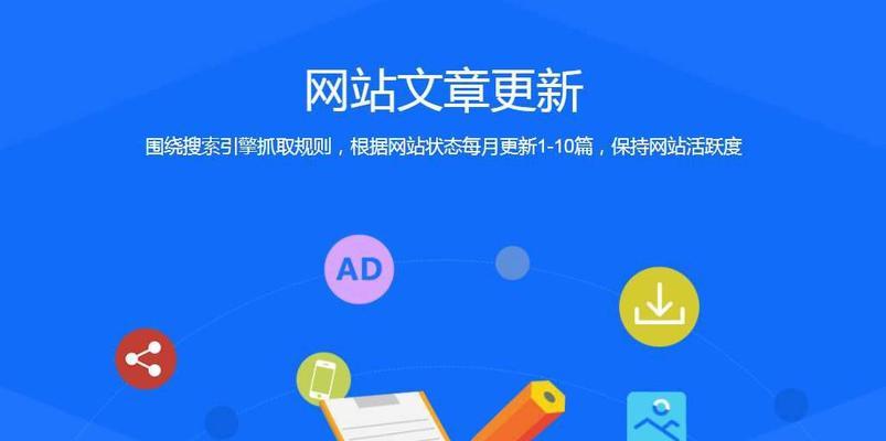提高网站综合排名的8个有效方法（实现网站SEO优化的关键策略与技巧）