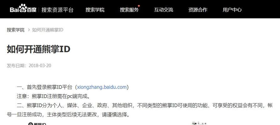 百度熊掌优化，提升网站排名的秘诀（学会这些技巧）