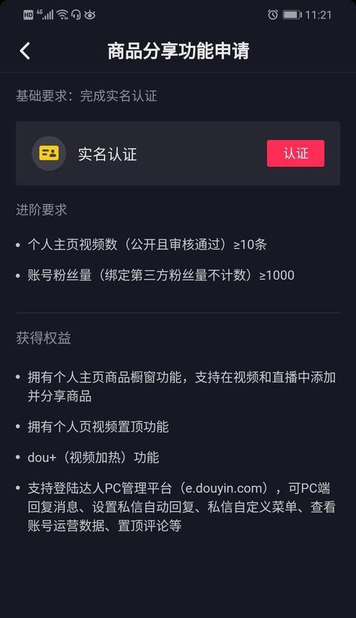 抖音商品橱窗被关闭后如何恢复（掌握这些方法）